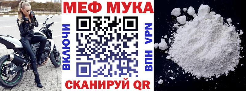Меф мяу мяу мука Ессентукская